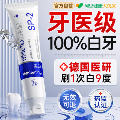 胖东莱热卖！牙膏美白去口臭NO.I