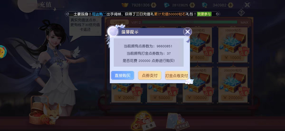 内部福利号，上线就无限代金券(灵剑奇缘GM)三端互通，98给后台