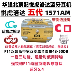 华强北昇龙悦虎洛达顶配五代1571AM蓝牙耳机
