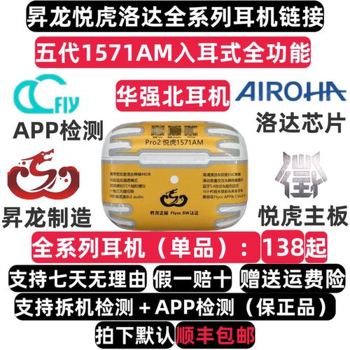 昇龙悦虎洛达顶配五代华强北耳机