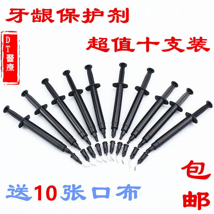 包邮10只牙龈保护剂 保护树脂 牙科冷光美白套装牙龈保护剂特价
