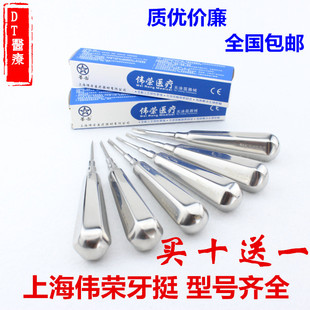 上海伟荣牙科微创牙挺根尖弯挺子口腔齿科不锈钢拔牙直挺三角牙挺