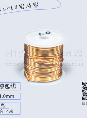 直径1.0mm 2UEW直焊型漆包线 QA-1/155聚氨酯圆铜线 100克14米