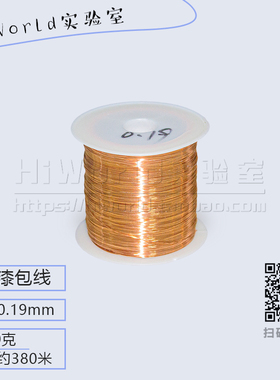 直径0.19mm 2UEW直焊型漆包线 QA-1/155聚氨酯圆铜线 100克380米