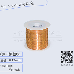 直径0.19mm 2UEW直焊型漆包线 100克380米 155聚氨酯圆铜线