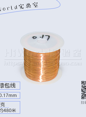 直径0.17mm 2UEW直焊型漆包线 QA-1/155聚氨酯圆铜线 100克480米