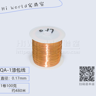 直径0.17mm 2UEW直焊型漆包线 100克480米 155聚氨酯圆铜线