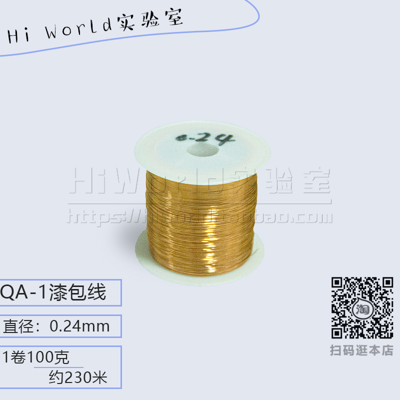 直径0.24mm 2UEW直焊型漆包线 QA-1/155聚氨酯圆铜线 100克230米
