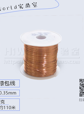 直径0.35mm 2UEW直焊型漆包线 QA-1/155聚氨酯圆铜线 100克110米