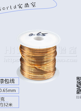 直径0.65mm 2UEW直焊型漆包线 QA-1/155聚氨酯圆铜线 100克32米