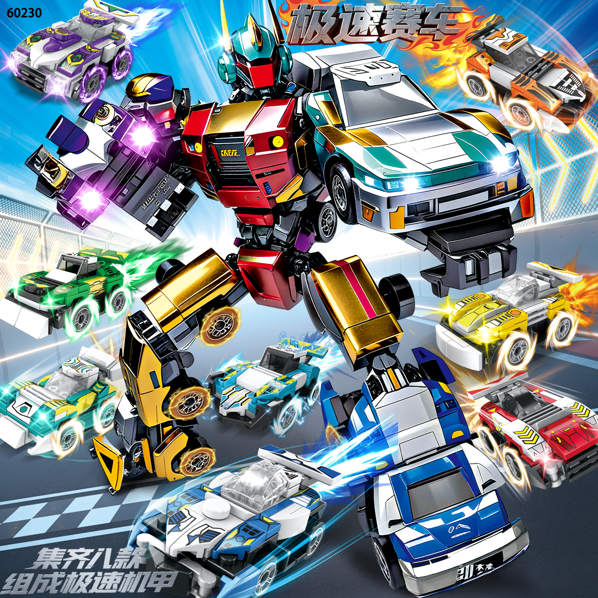 2025新极速赛车合体大机甲积木玩具小跑车拼装模型男孩幼儿园礼物