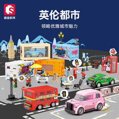 时尚潮玩名车世界英伦都市汽车集装箱场景积木玩具男女孩机构礼品