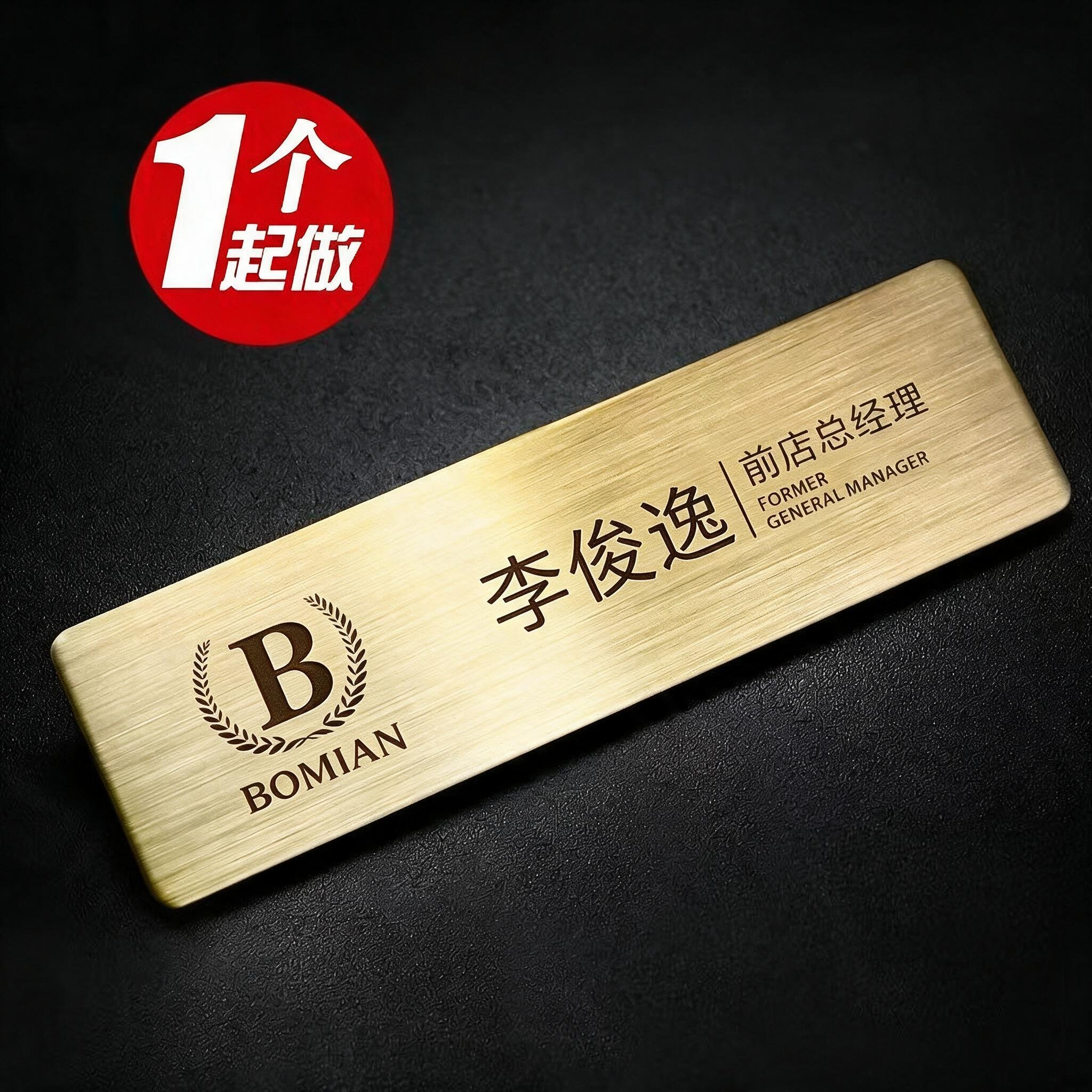 金属胸牌定做拉丝不锈钢胸章姓名胸牌定做