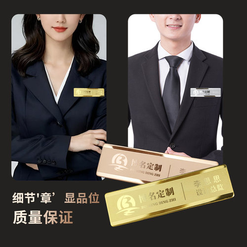 星级酒店员工工牌定制别针胸牌