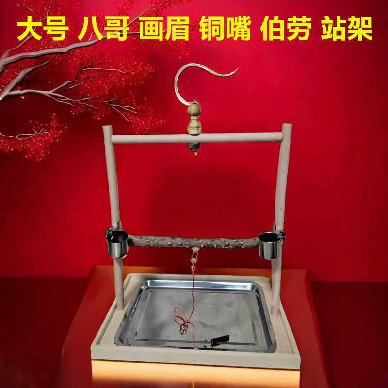 八哥小太互动训练鸟架杆笼子椰壳鸟窝玩具游乐场牡丹鹦鹉伯劳站架