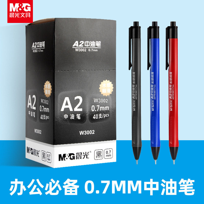 晨MG光按动A2中油笔圆珠笔0.7黑红色蓝色小学生教师用原子笔W3002