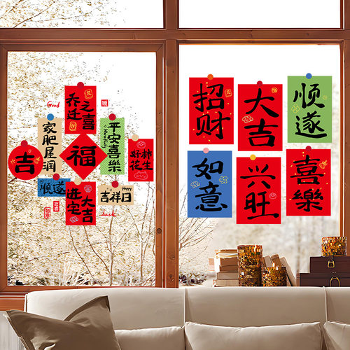 乔迁之喜彩印窗花静电贴新居剪纸福字窗贴新房玻璃贴门贴装饰用品