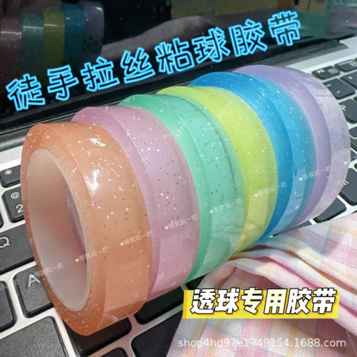 新款闪粉球球胶带diang黏黏球小红书抖音网红学生解压粘粘球玩具