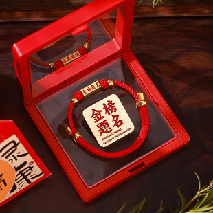 金榜题名手链礼盒中高考必胜逢考必过手绳男女生励志好运红绳礼物