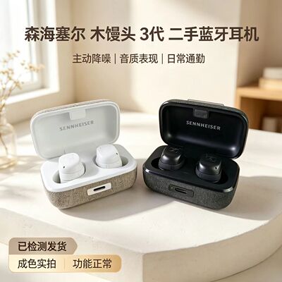 森海塞尔真无线耳机MOMENTUM3