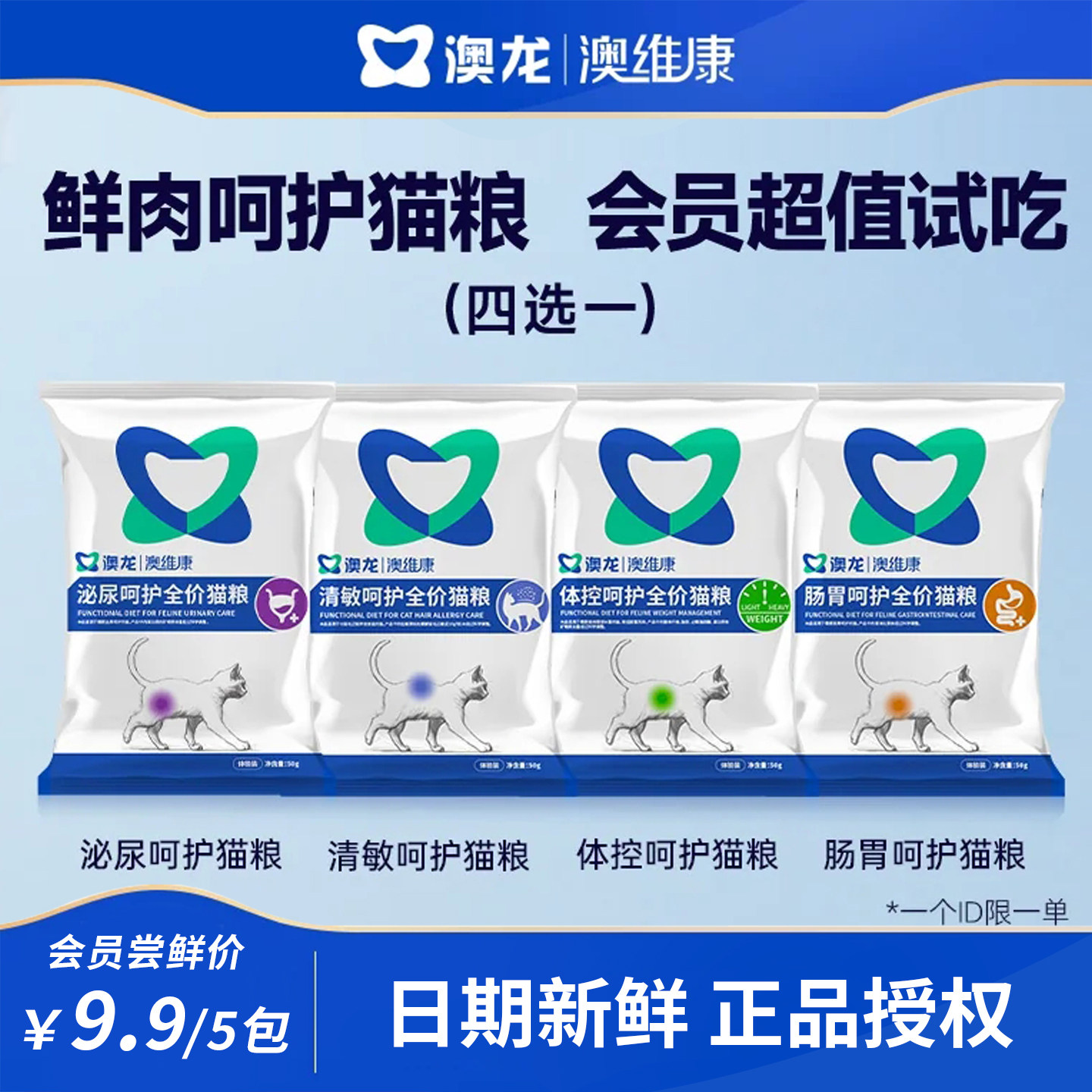 澳龙呵护全价猫粮泌尿道健康情绪舒缓肠胃清敏成幼猫粮试吃组合装图片