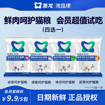 澳龙呵护全价猫粮泌尿道健康情绪舒缓肠胃清敏成幼猫粮试吃组合装