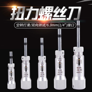 扭力扳手扭矩起子器空转手动扭力批 深测预置扭力螺丝刀公制可调式