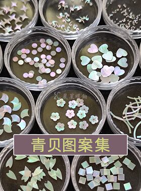 螺钿青贝薄片图案非遗大漆镶嵌漆画学生毕设美甲手镯耳钉戒指材料