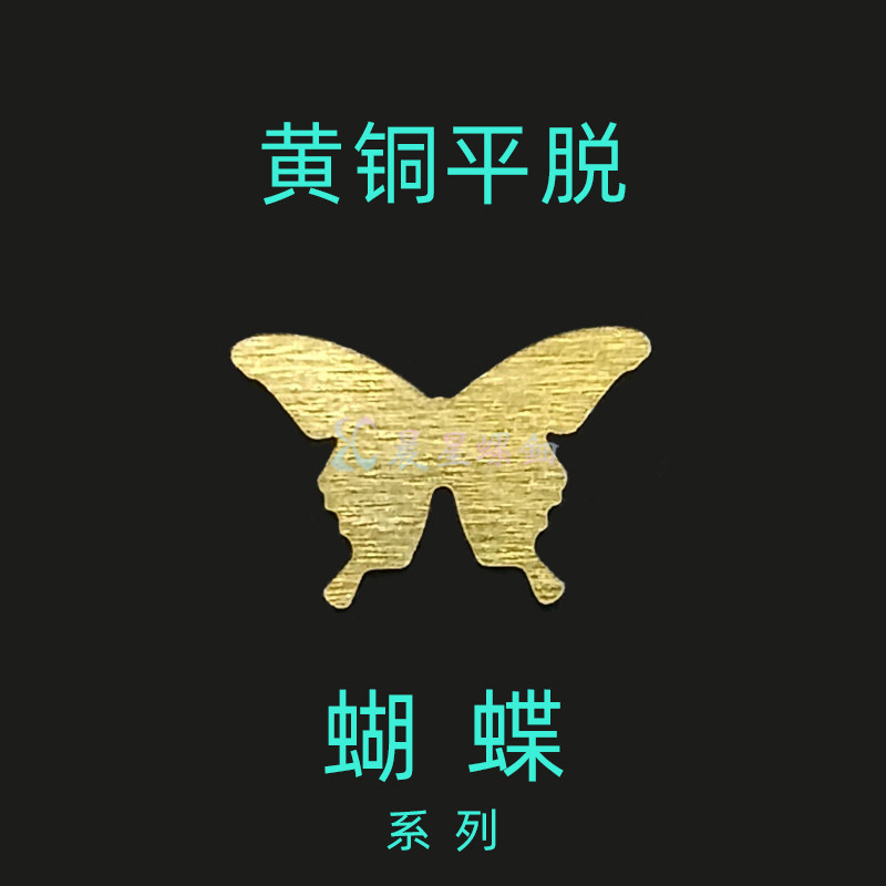 黄铜螺钿仿金银平脱蝴蝶大漆镶嵌非遗夜光贝青贝漆艺漆画漆器材料