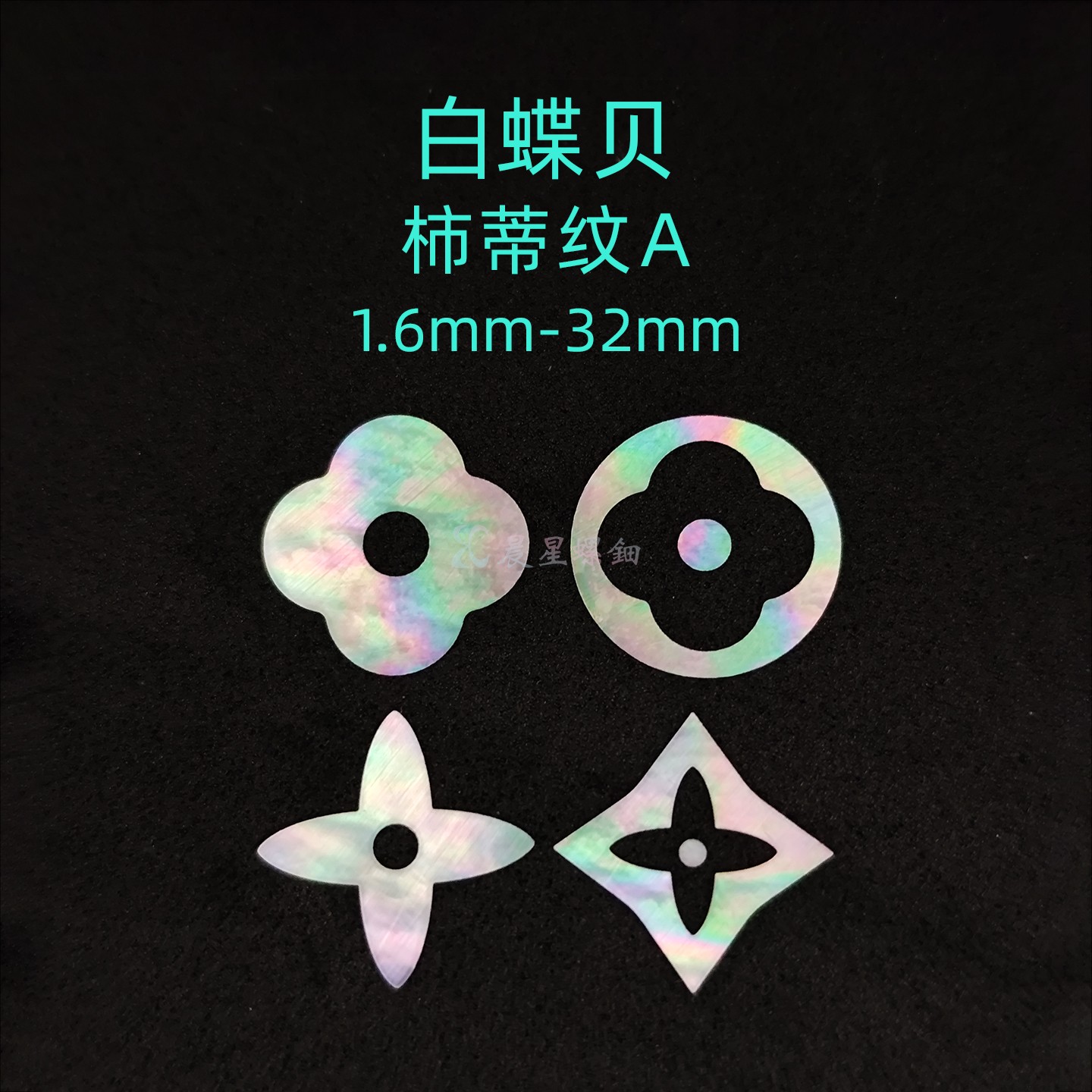 螺钿白蝶贝薄片柿蒂纹宝相花团纹漆器学生毕设耳钉乐器首饰盒材料