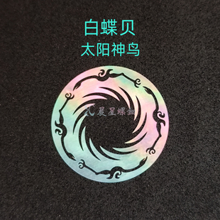 学生毕设DIY材料薄 螺钿白蝶贝太阳神鸟图腾大漆镶嵌0.1mm漆器中式