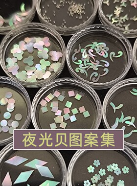 螺钿夜光贝薄片图案大漆镶嵌非遗漆画学生毕设手镯圆耳钉戒指材料