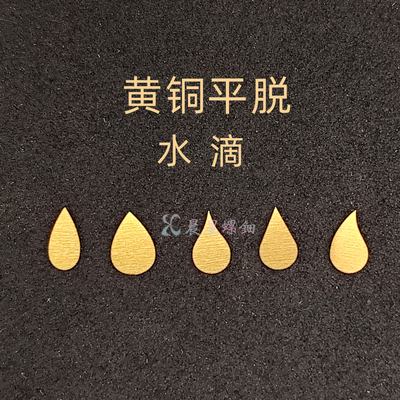 黄铜螺钿水滴瓜子圆仿金银平脱大漆镶嵌漆画学生毕设手镯耳钉材料