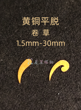 黄铜平脱卷草漆器镶嵌0.1MM大漆非遗学生毕设DIY手镯美甲耳钉材料