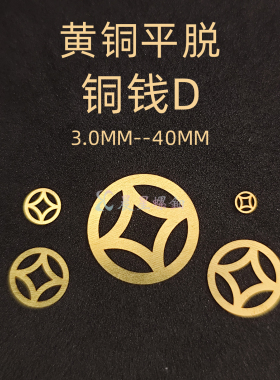 黄铜铜钱仿金银平脱大漆螺钿镶嵌非遗夜光贝手镯毕设漆艺漆器材料