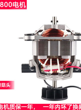 方奈FN-800破壁养生机豆浆机料理机沙冰机榨汁机电机马达配件转子