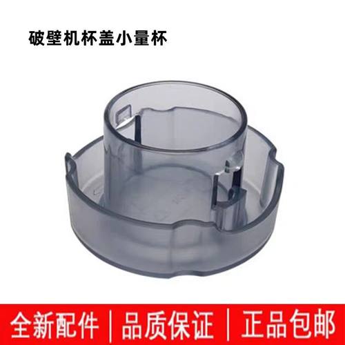 苏泊尔破壁机配件JP59 JP719A JP728 JP58玻璃杯小盖子投料小杯盖
