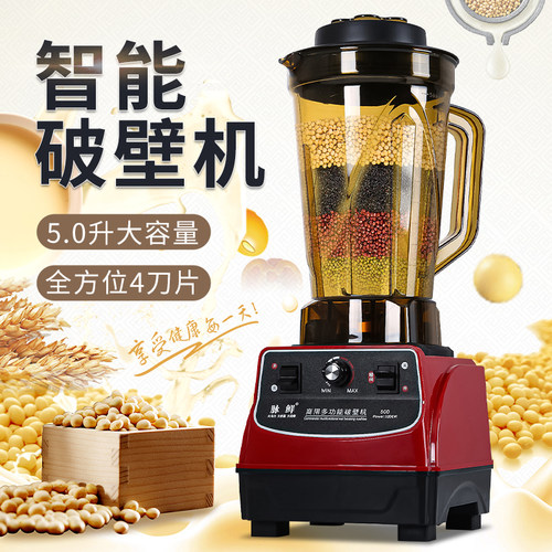 脉鲜500/767商用大容量豆浆机早餐店现磨破壁料理机榨汁机冰沙机