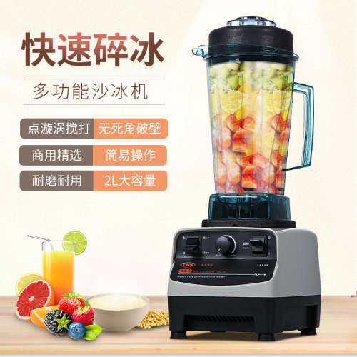 台湾TWK767大马力冰沙料理机