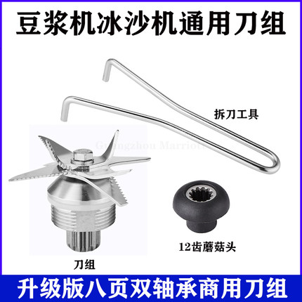 2升通用破壁机沙冰机豆浆机配件刀俎料理机轴承刀头刀组刀片冰沙