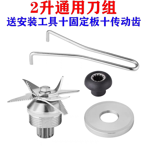 通用2升767破壁料理机2.5L/4.0L沙冰豆浆机4.5L/5.0L刀组刀头配件