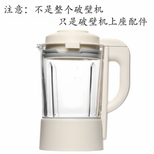 美的PB8G2-071破壁机1.75L多功能料理机豆浆机玻璃杯配件热杯上座