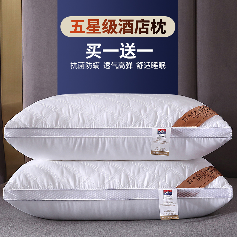 五星级酒店枕头枕芯一对装家用宿舍护颈椎助眠单人不塌陷柔软整头