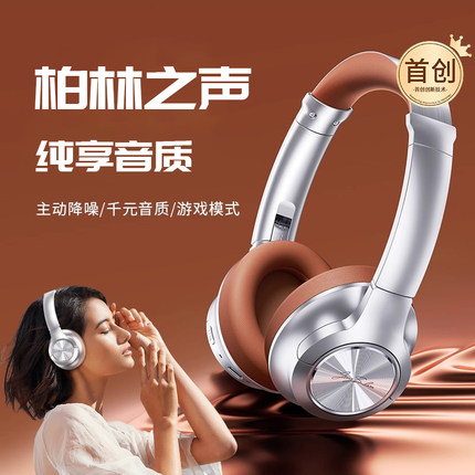 德国柏林之声头戴式蓝牙耳机主动ANC降噪超长续航重低音游戏耳机