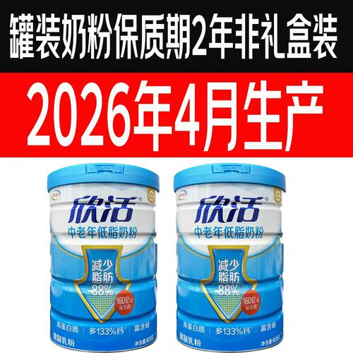 伊利欣活中老年低脂奶粉年货礼盒老年人成人冲饮营养早餐
