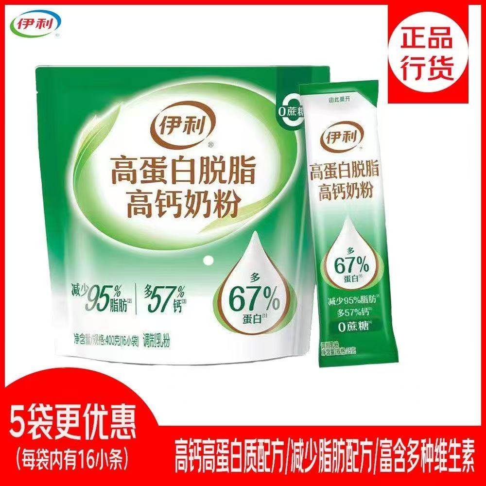 伊利高蛋白脱脂高钙奶粉初高中生大学生成人老年人冲饮营养早餐