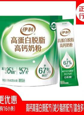 伊利高蛋白脱脂高钙奶粉初高中生大学生成人老年人冲饮营养早餐