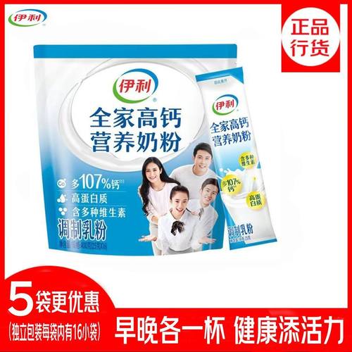 伊利全家高钙营养奶粉青少年中小学生大学生成人冲饮营养早餐
