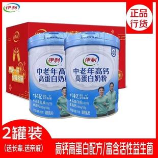 伊利中老年高钙高蛋白奶粉成人年货礼盒走亲戚送长辈冲饮营养早餐