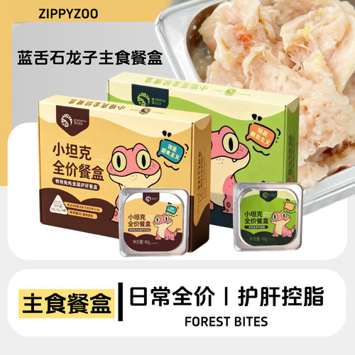 小坦克蓝舌蜥蜴主食罐头餐盒